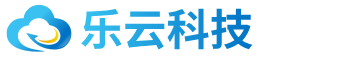 乐云科技